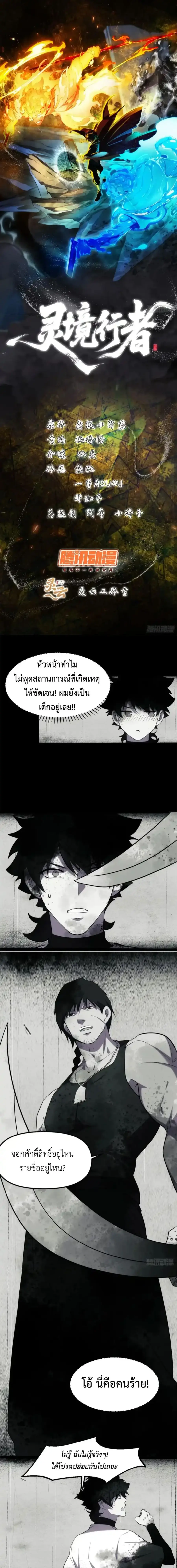 Spirit Realm Wanderer ผู้ท่องแดนวิญญาณ ตอนที่ 28 หน้า 1