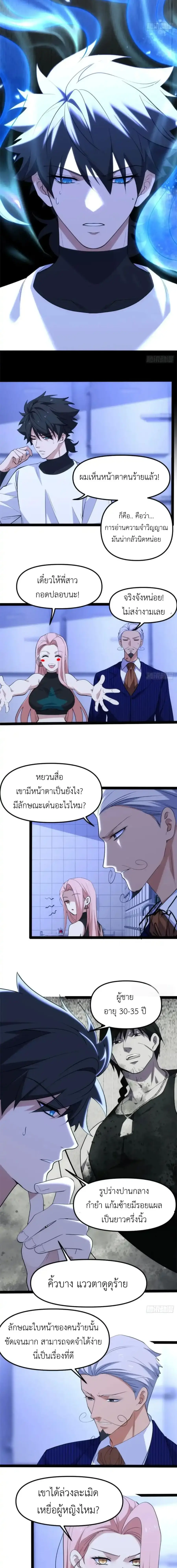 Spirit Realm Wanderer ผู้ท่องแดนวิญญาณ ตอนที่ 28 หน้า 3