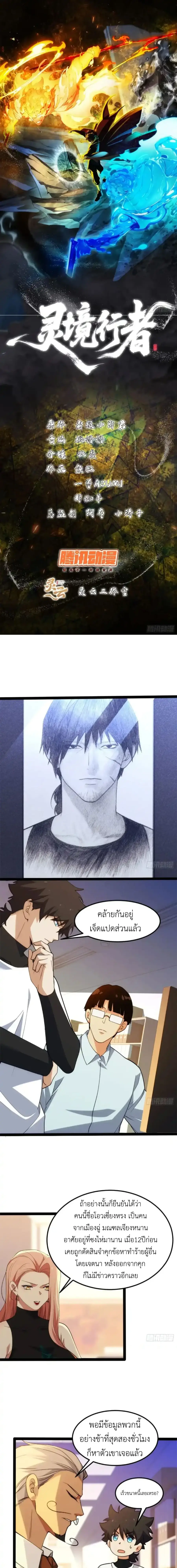 Spirit Realm Wanderer ผู้ท่องแดนวิญญาณ ตอนที่ 29 หน้า 1