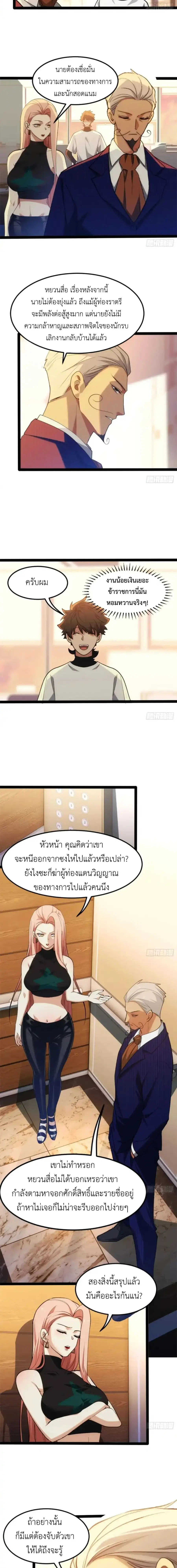 Spirit Realm Wanderer ผู้ท่องแดนวิญญาณ ตอนที่ 29 หน้า 2