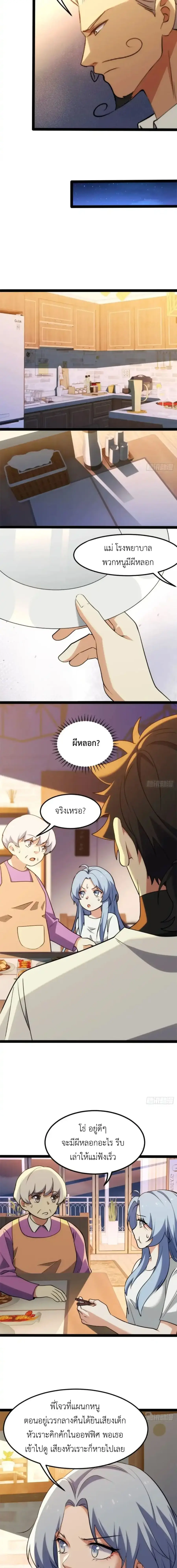 Spirit Realm Wanderer ผู้ท่องแดนวิญญาณ ตอนที่ 29 หน้า 3