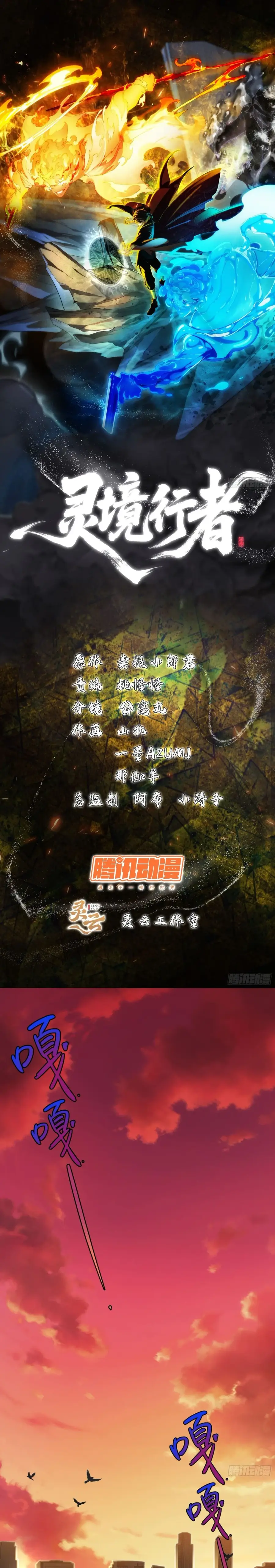 Spirit Realm Wanderer ผู้ท่องแดนวิญญาณ ตอนที่ 3 หน้า 1