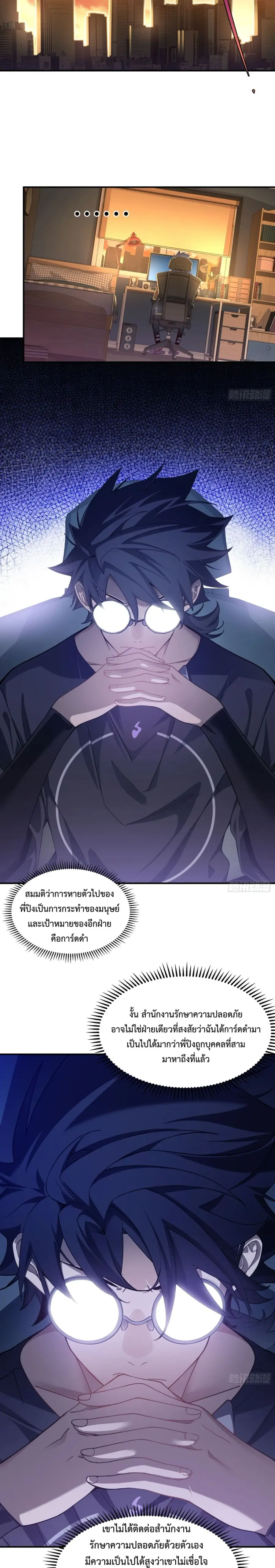 Spirit Realm Wanderer ผู้ท่องแดนวิญญาณ ตอนที่ 3 หน้า 2
