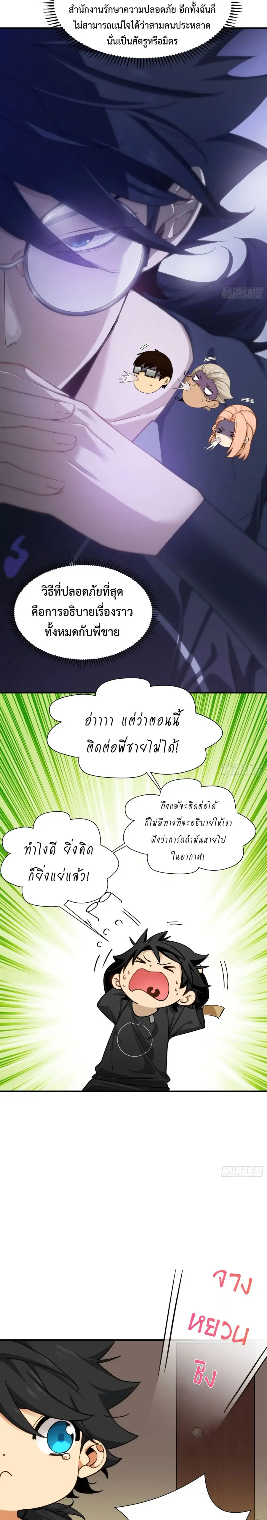 Spirit Realm Wanderer ผู้ท่องแดนวิญญาณ ตอนที่ 3 หน้า 3