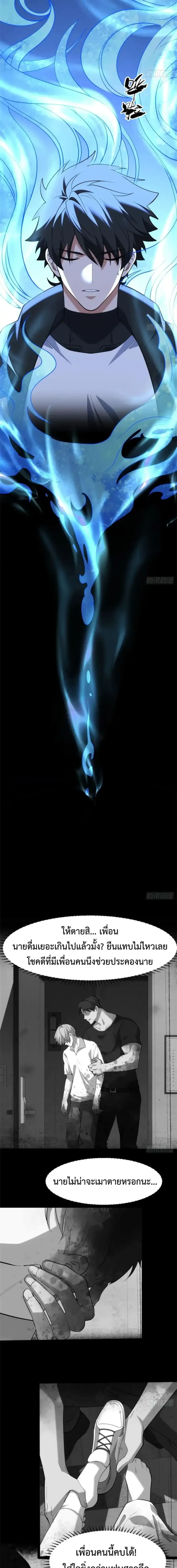 Spirit Realm Wanderer ผู้ท่องแดนวิญญาณ ตอนที่ 30 หน้า 2