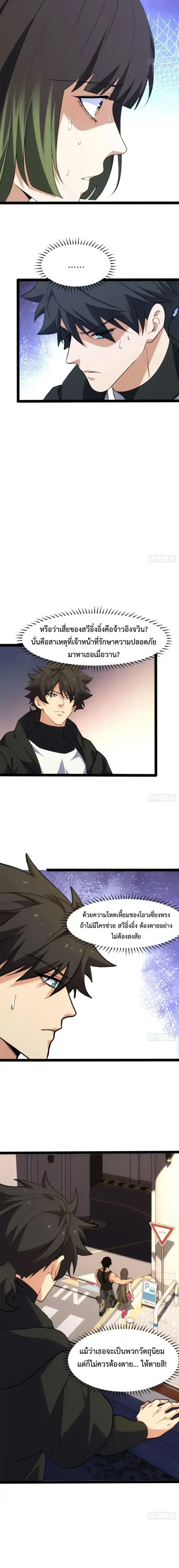 Spirit Realm Wanderer ผู้ท่องแดนวิญญาณ ตอนที่ 31 หน้า 3