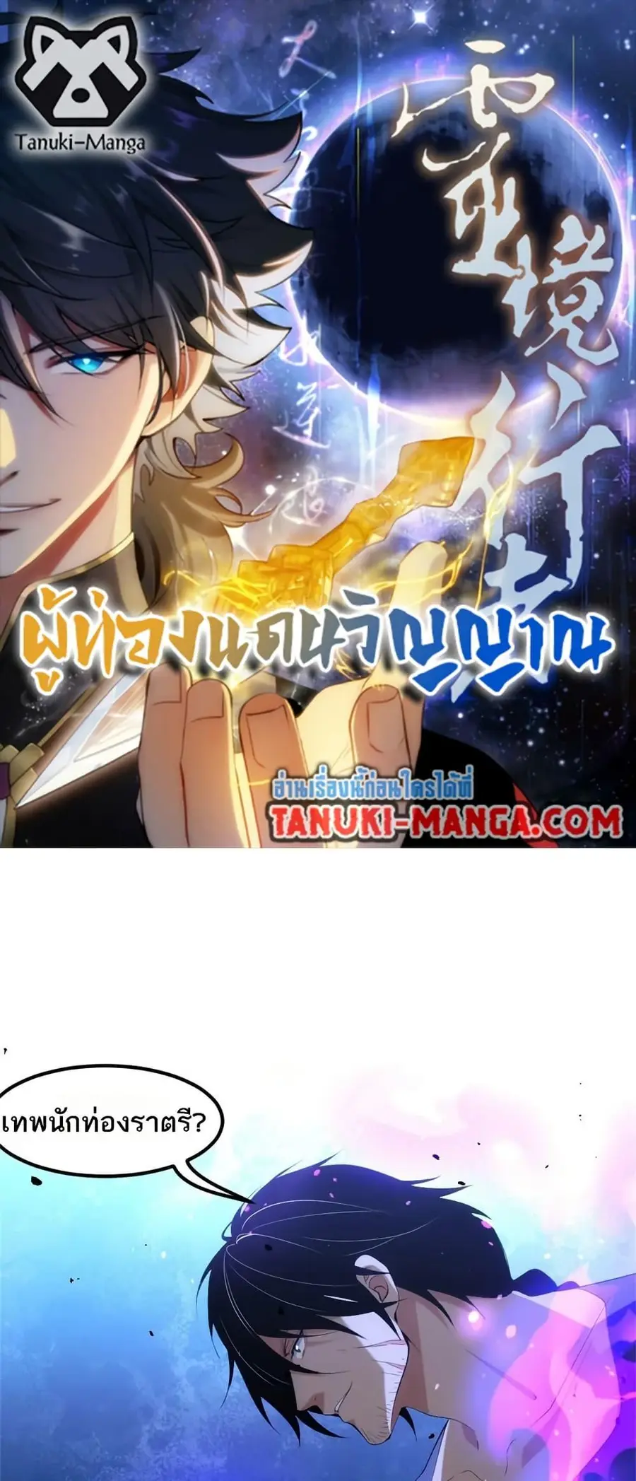 Spirit Realm Wanderer ผู้ท่องแดนวิญญาณ ตอนที่ 32 หน้า 1