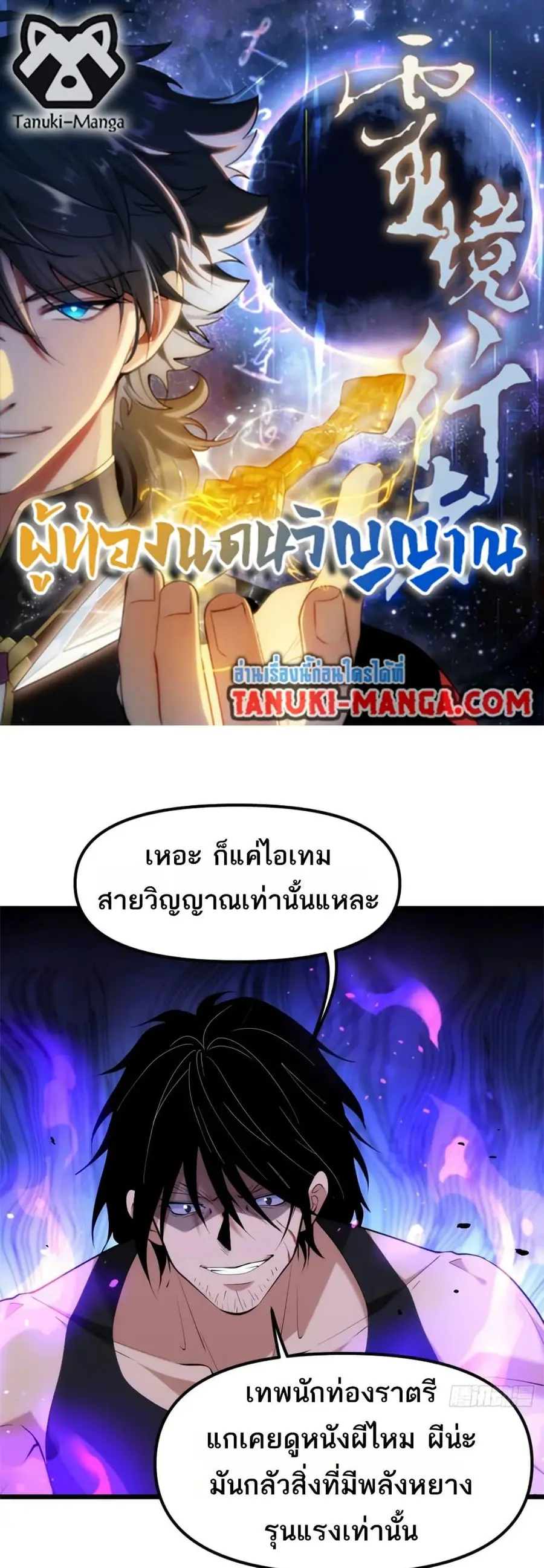 Spirit Realm Wanderer ผู้ท่องแดนวิญญาณ ตอนที่ 33 หน้า 1