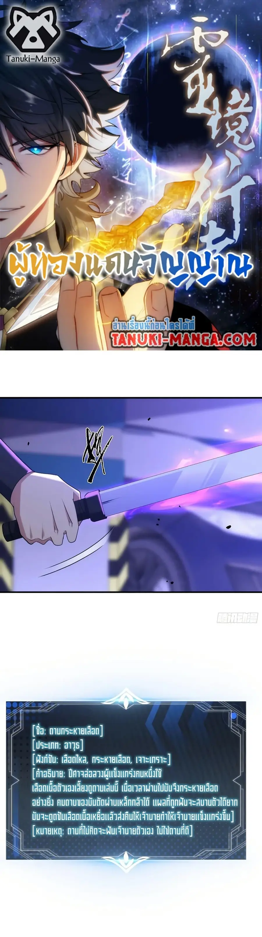 Spirit Realm Wanderer ผู้ท่องแดนวิญญาณ ตอนที่ 36 หน้า 1