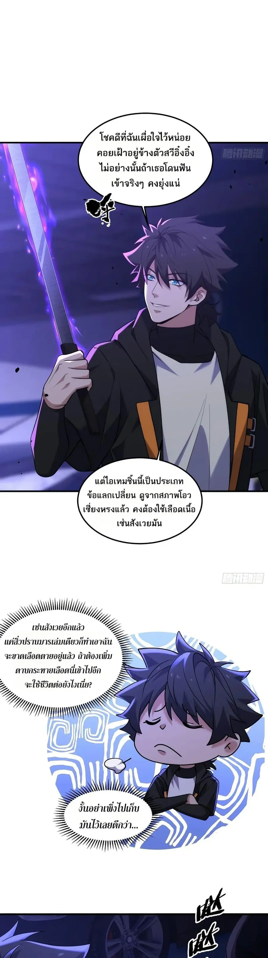 Spirit Realm Wanderer ผู้ท่องแดนวิญญาณ ตอนที่ 36 หน้า 2