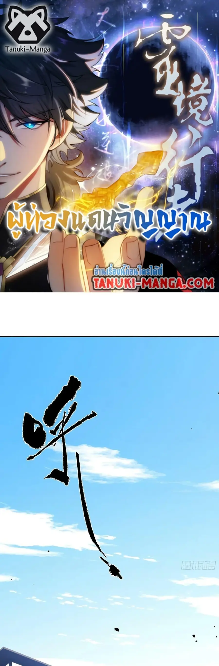 Spirit Realm Wanderer ผู้ท่องแดนวิญญาณ ตอนที่ 37 หน้า 1
