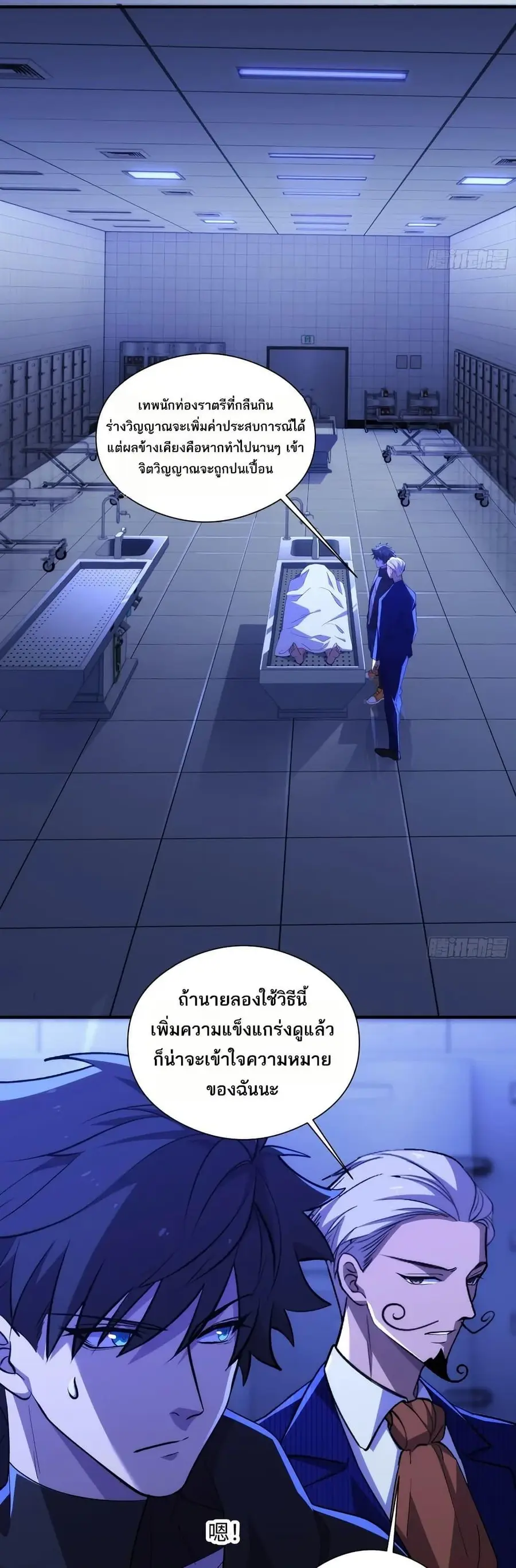 Spirit Realm Wanderer ผู้ท่องแดนวิญญาณ ตอนที่ 37 หน้า 3