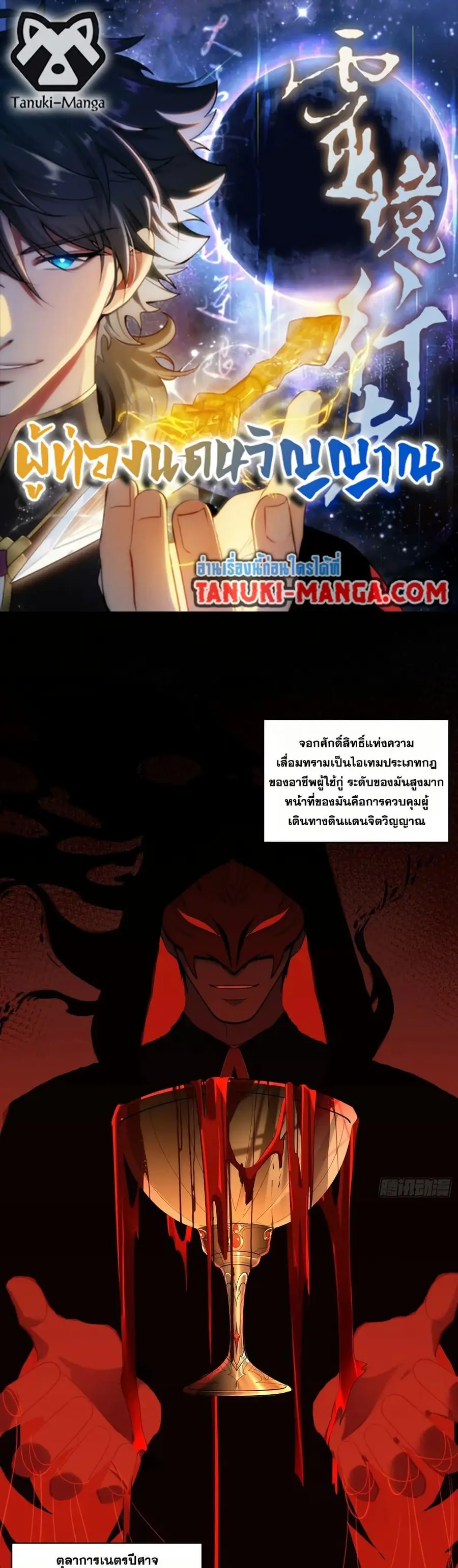 Spirit Realm Wanderer ผู้ท่องแดนวิญญาณ ตอนที่ 38 หน้า 1