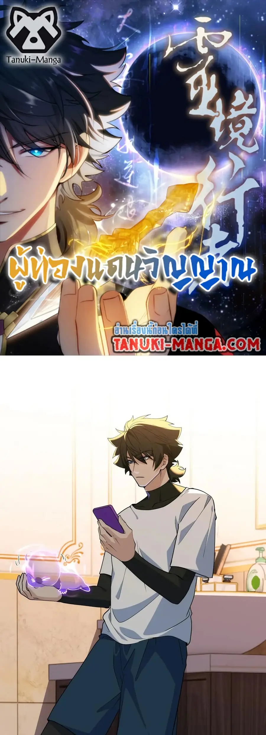 Spirit Realm Wanderer ผู้ท่องแดนวิญญาณ ตอนที่ 39 หน้า 1