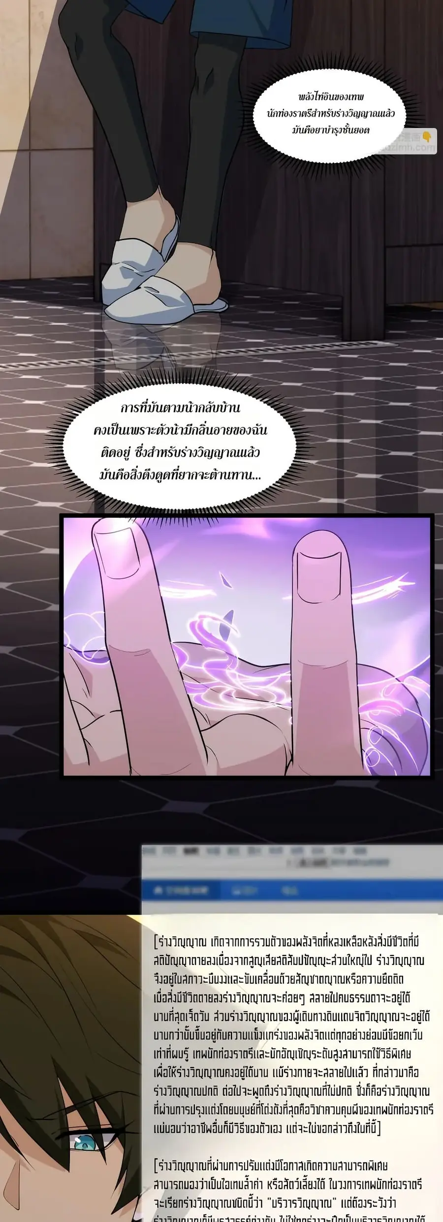 Spirit Realm Wanderer ผู้ท่องแดนวิญญาณ ตอนที่ 39 หน้า 2