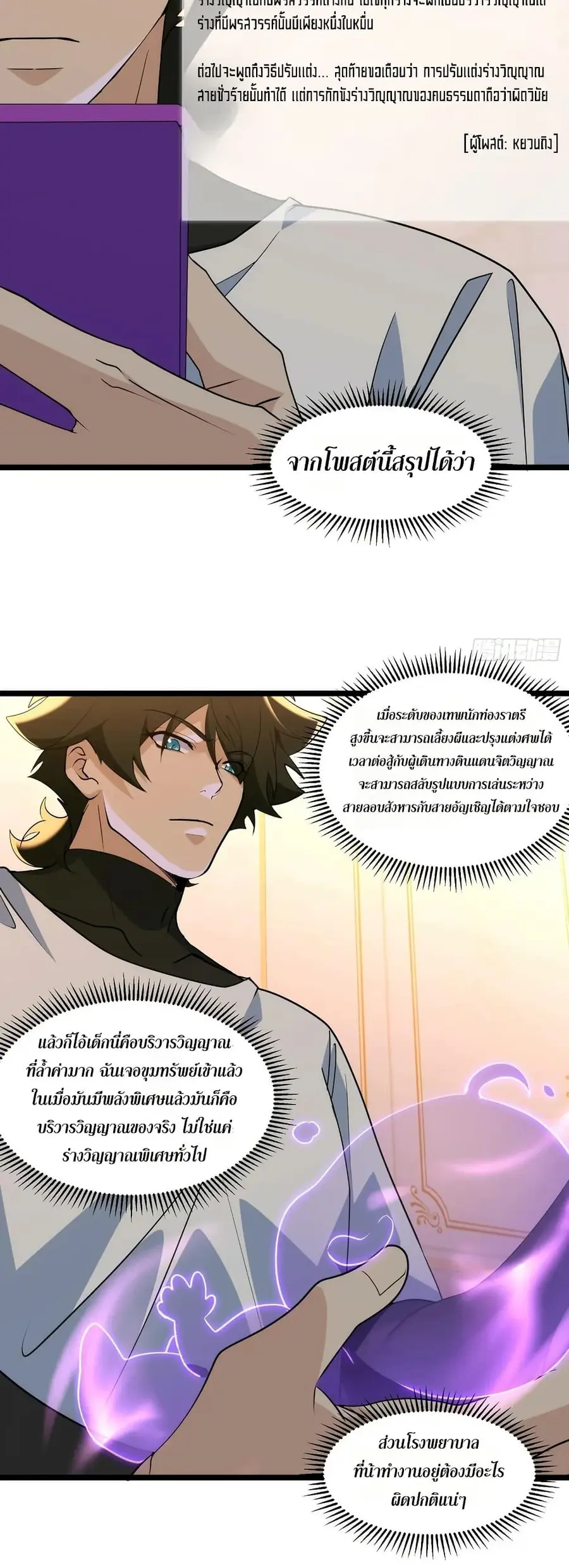 Spirit Realm Wanderer ผู้ท่องแดนวิญญาณ ตอนที่ 39 หน้า 3