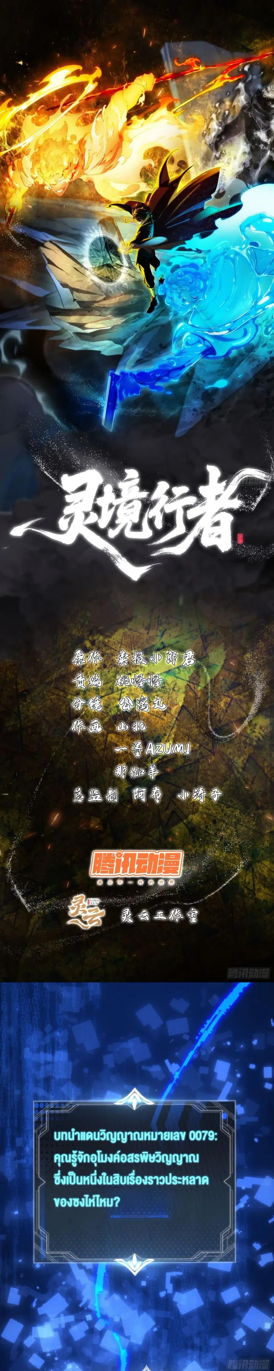 Spirit Realm Wanderer ผู้ท่องแดนวิญญาณ ตอนที่ 4 หน้า 1