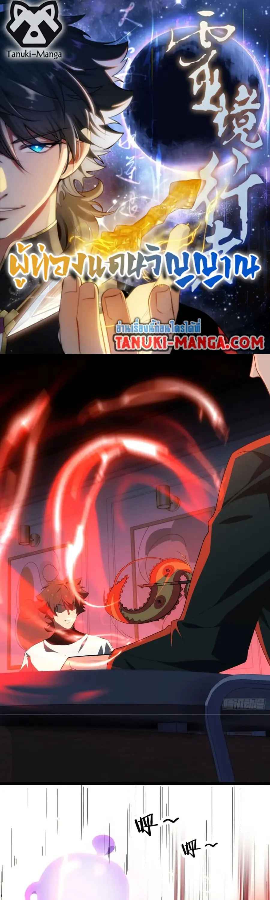 Spirit Realm Wanderer ผู้ท่องแดนวิญญาณ ตอนที่ 40 หน้า 1