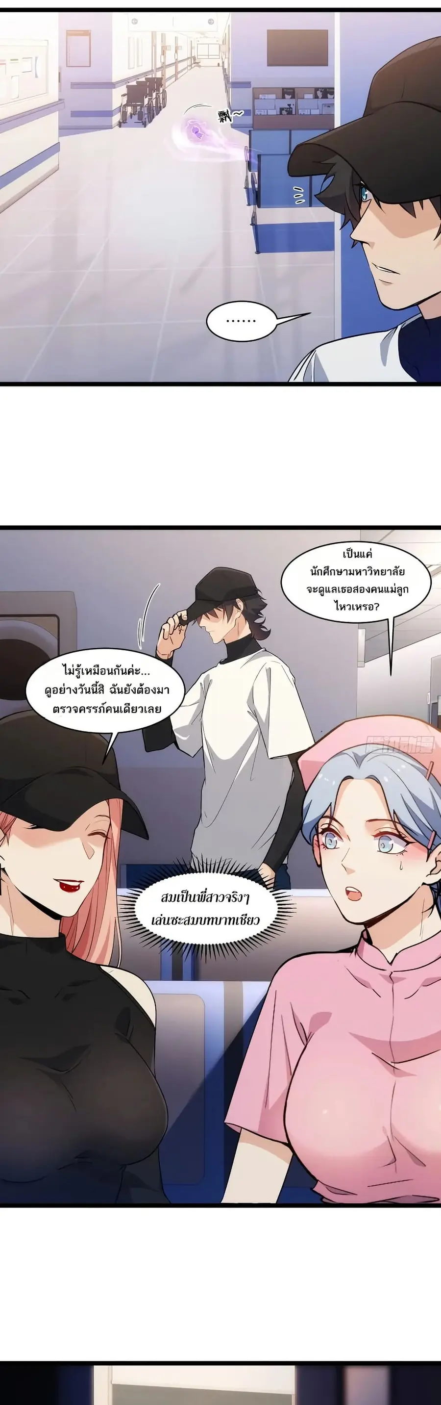 Spirit Realm Wanderer ผู้ท่องแดนวิญญาณ ตอนที่ 41 หน้า 2