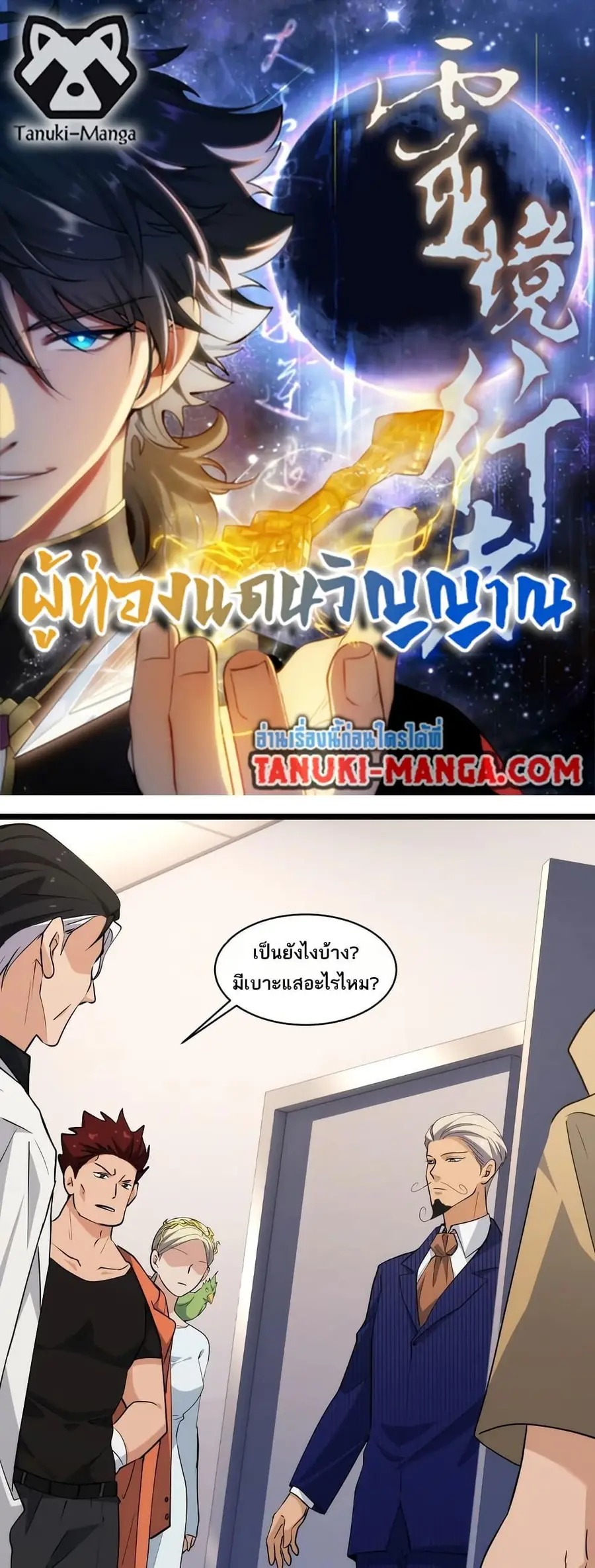 Spirit Realm Wanderer ผู้ท่องแดนวิญญาณ ตอนที่ 43 หน้า 1