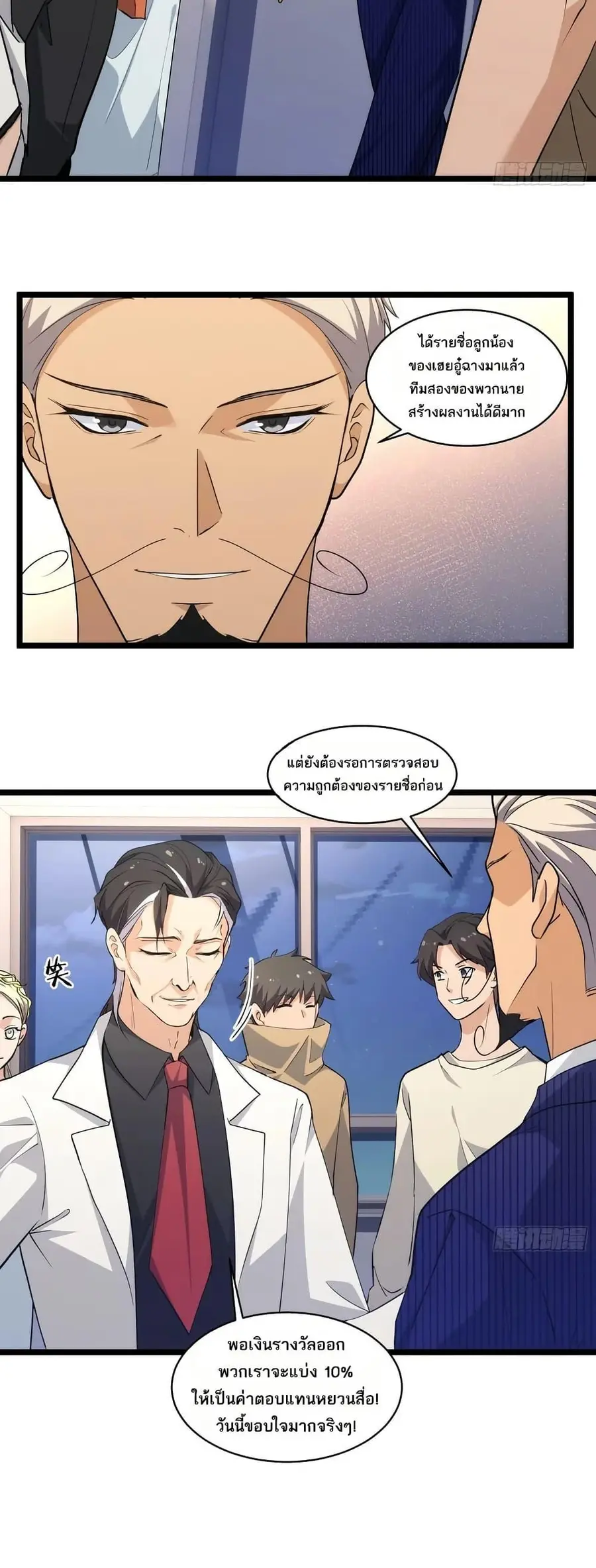 Spirit Realm Wanderer ผู้ท่องแดนวิญญาณ ตอนที่ 43 หน้า 2