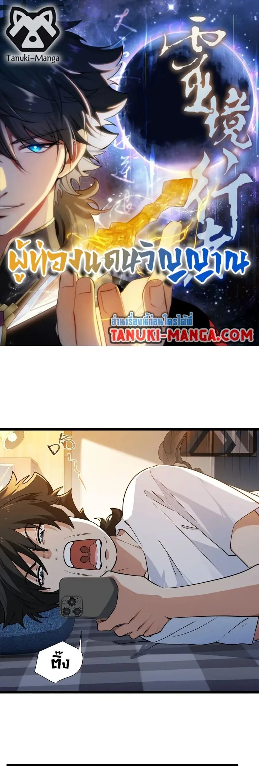Spirit Realm Wanderer ผู้ท่องแดนวิญญาณ ตอนที่ 44 หน้า 1
