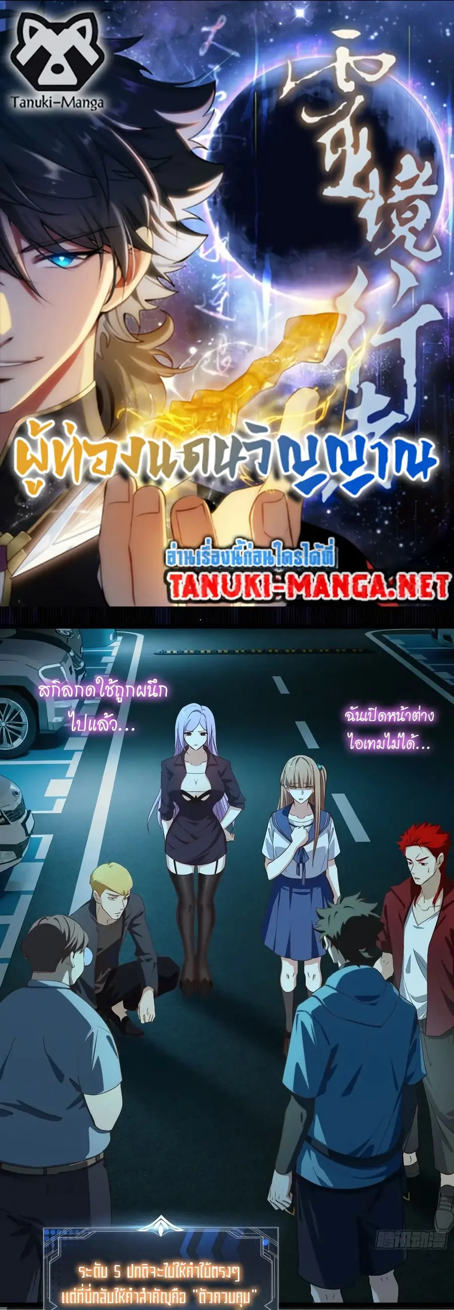 Spirit Realm Wanderer ผู้ท่องแดนวิญญาณ ตอนที่ 49 หน้า 1