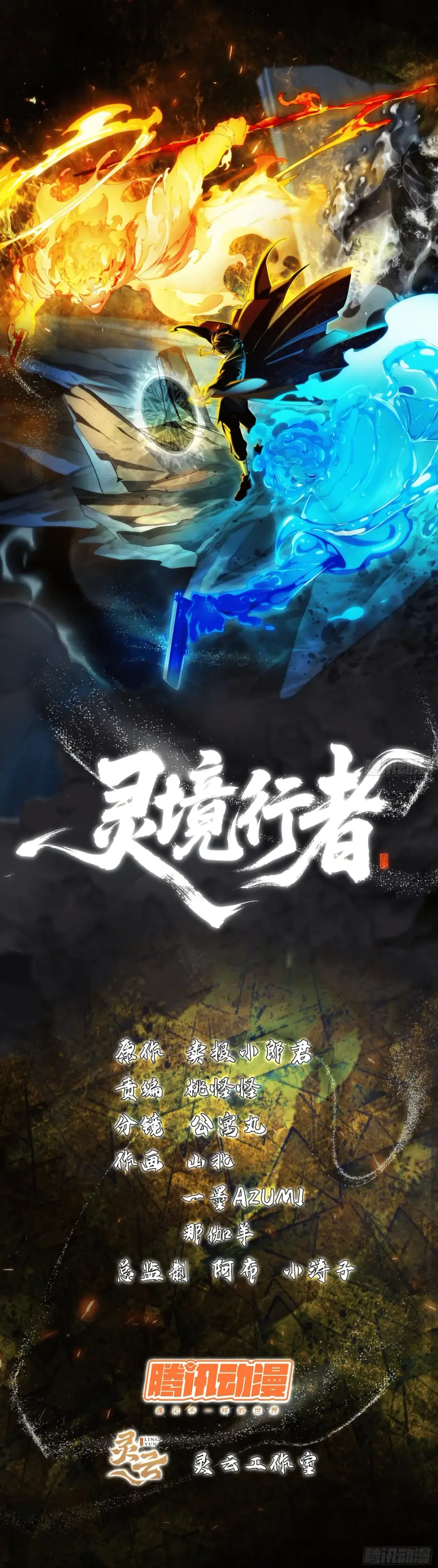 Spirit Realm Wanderer ผู้ท่องแดนวิญญาณ ตอนที่ 5 หน้า 1
