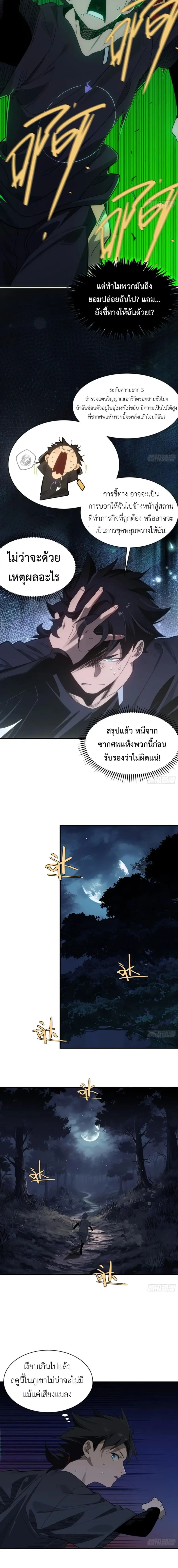 Spirit Realm Wanderer ผู้ท่องแดนวิญญาณ ตอนที่ 5 หน้า 3