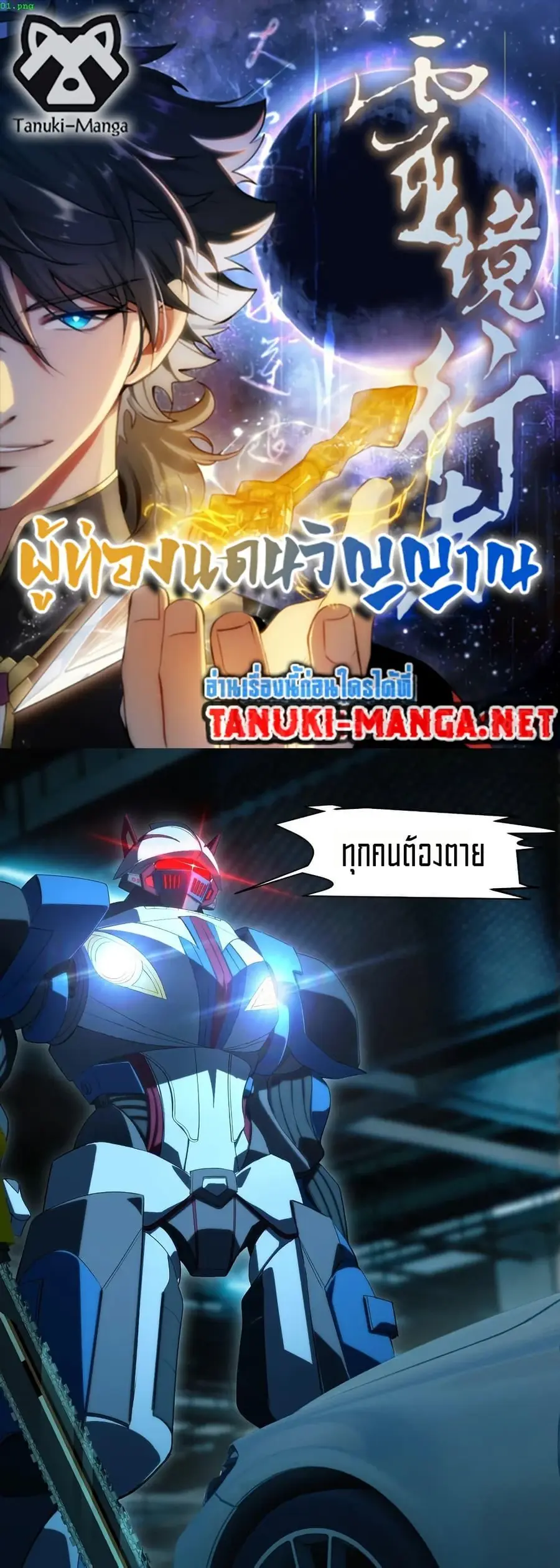 Spirit Realm Wanderer ผู้ท่องแดนวิญญาณ ตอนที่ 52 หน้า 1