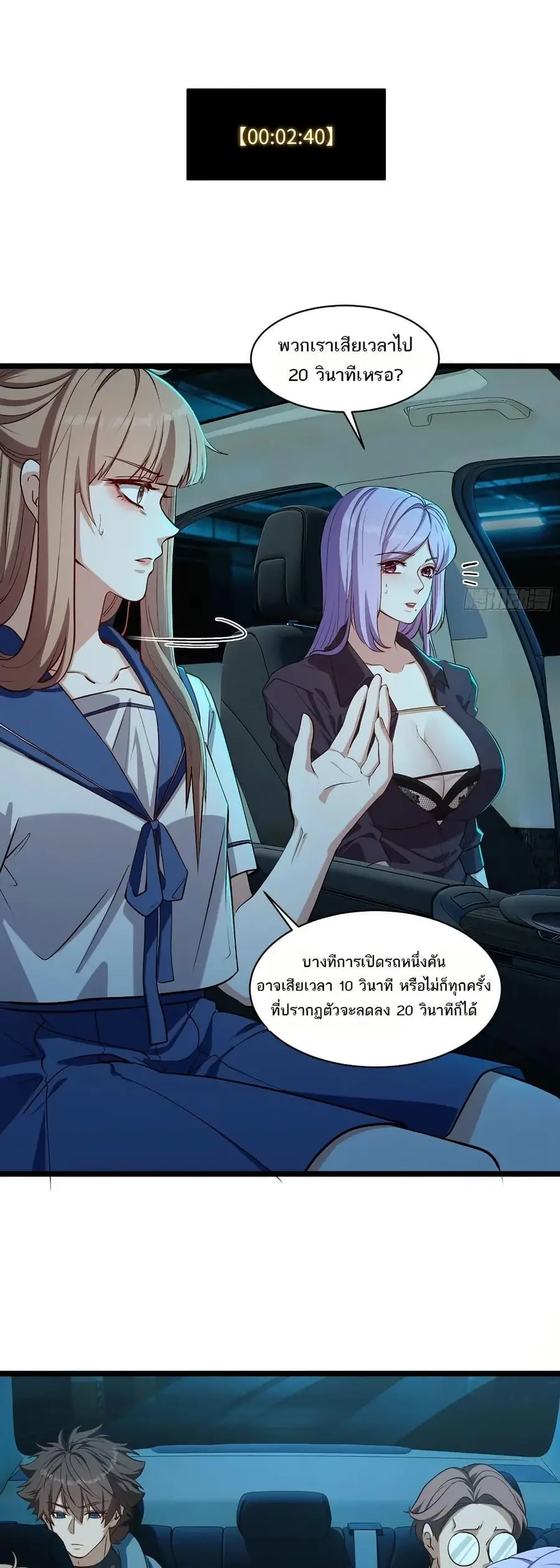 Spirit Realm Wanderer ผู้ท่องแดนวิญญาณ ตอนที่ 52 หน้า 3