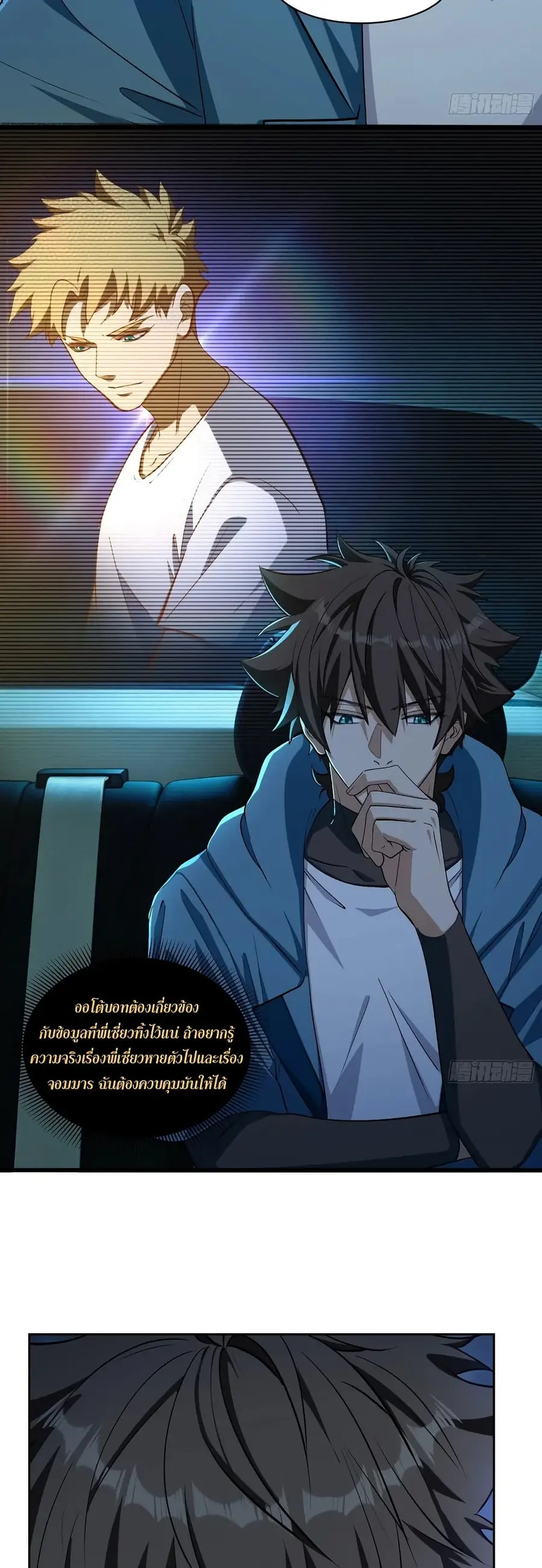 Spirit Realm Wanderer ผู้ท่องแดนวิญญาณ ตอนที่ 55 หน้า 2