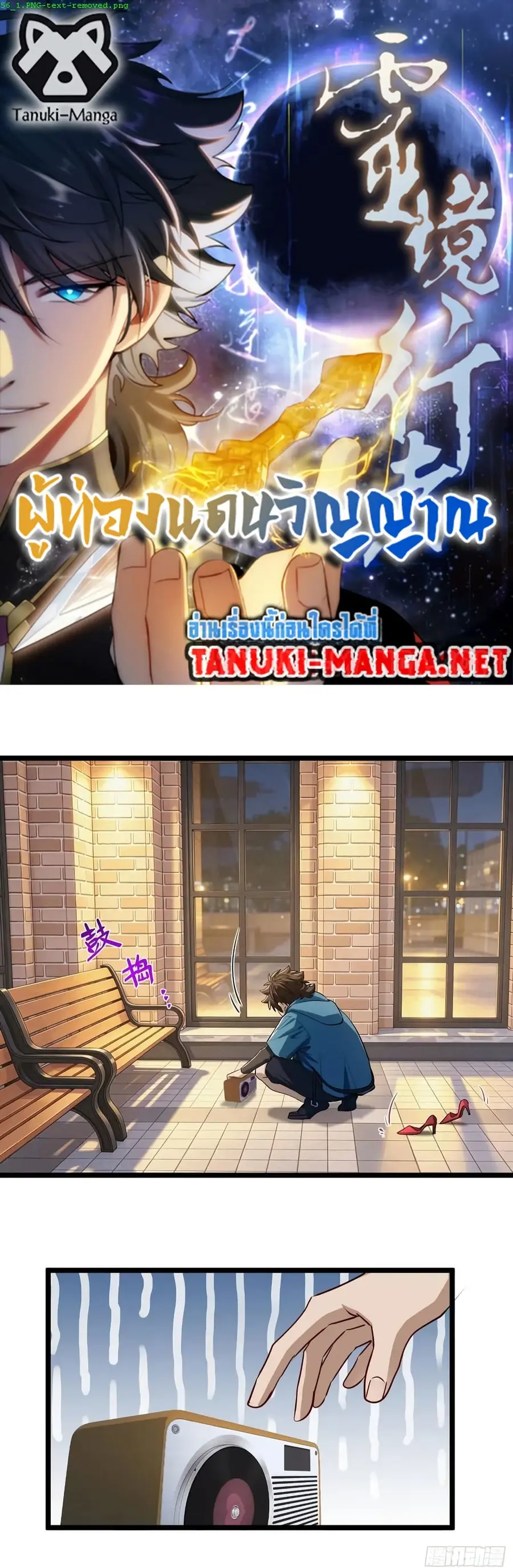 Spirit Realm Wanderer ผู้ท่องแดนวิญญาณ ตอนที่ 56 หน้า 1