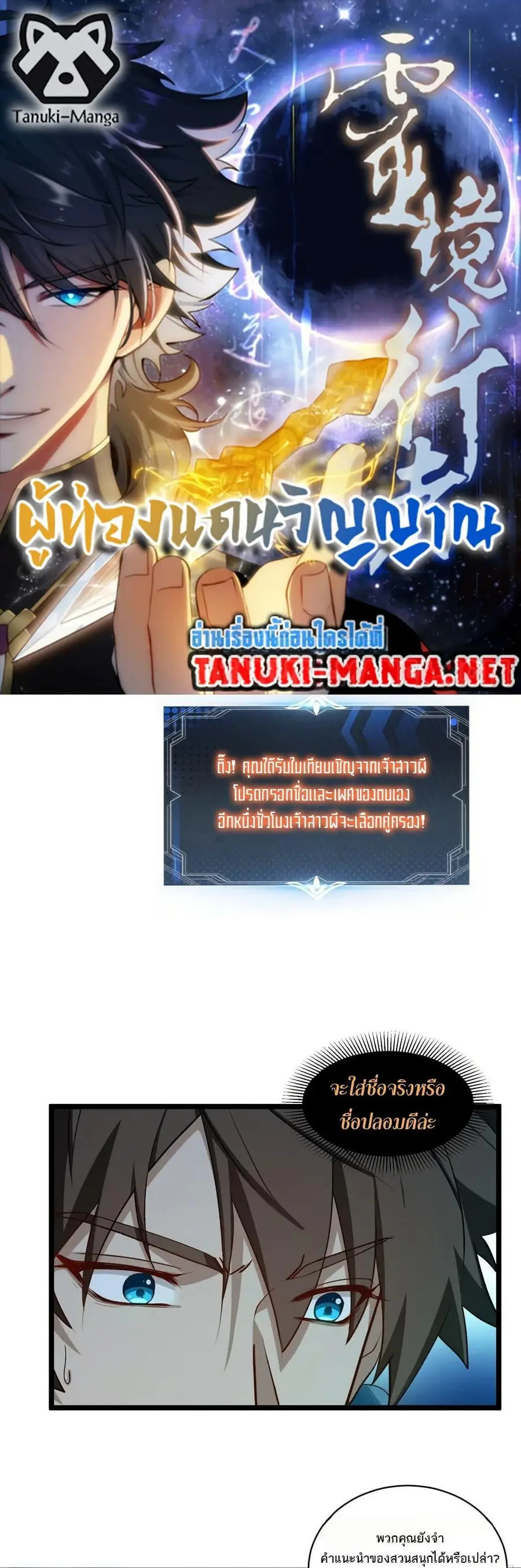 Spirit Realm Wanderer ผู้ท่องแดนวิญญาณ ตอนที่ 57 หน้า 1