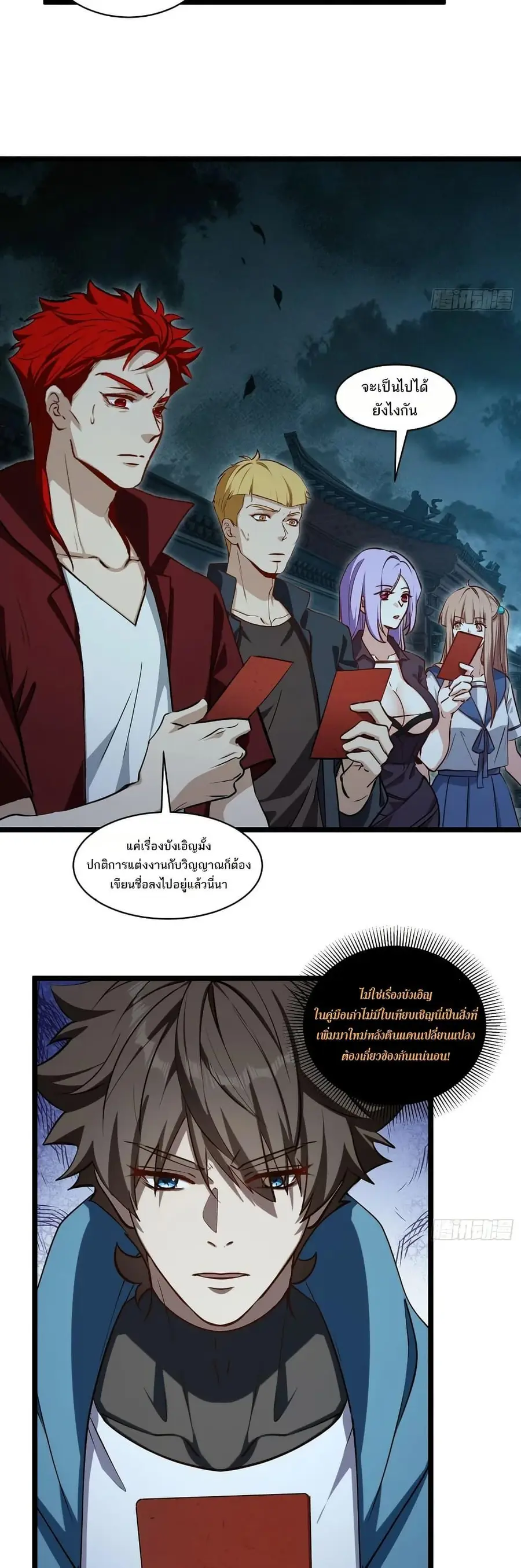 Spirit Realm Wanderer ผู้ท่องแดนวิญญาณ ตอนที่ 57 หน้า 3