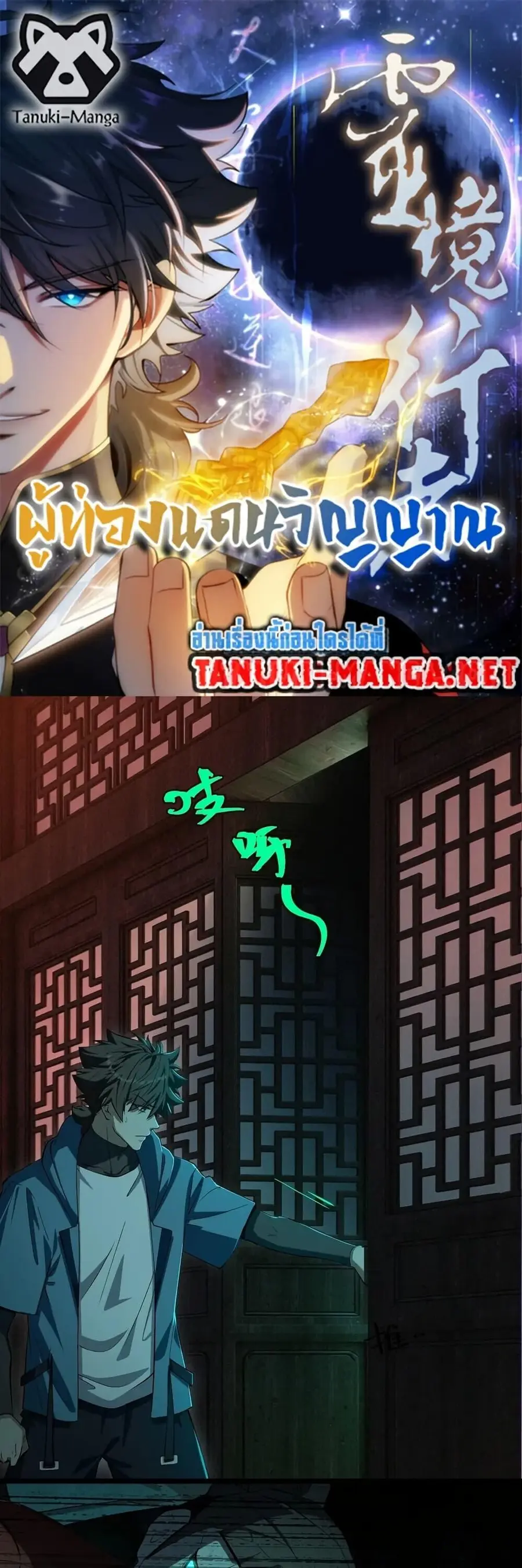 Spirit Realm Wanderer ผู้ท่องแดนวิญญาณ ตอนที่ 58 หน้า 1