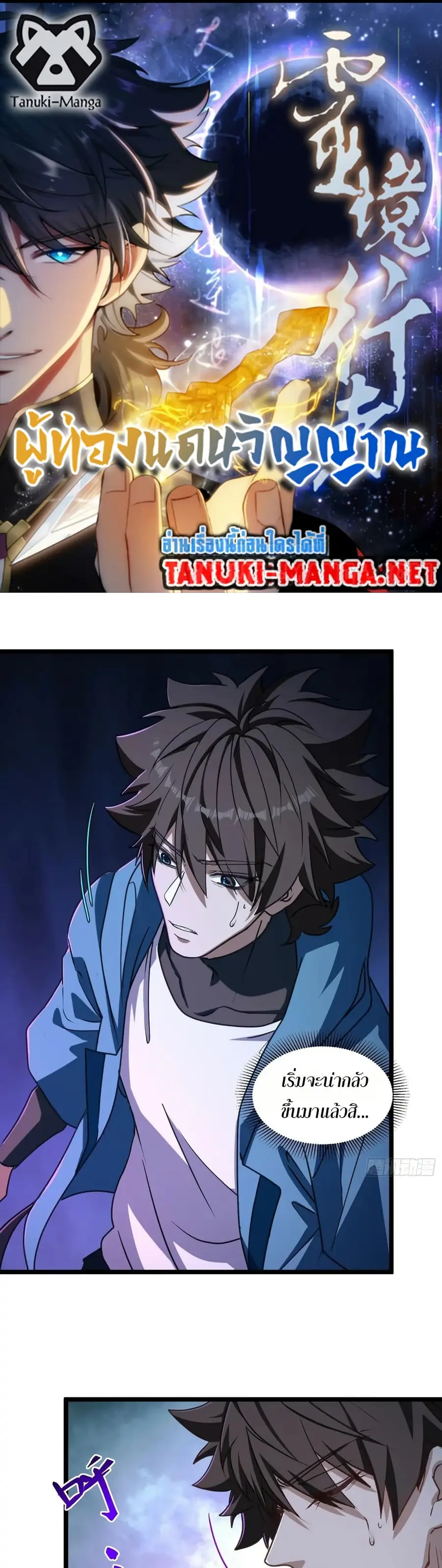 Spirit Realm Wanderer ผู้ท่องแดนวิญญาณ ตอนที่ 59 หน้า 1