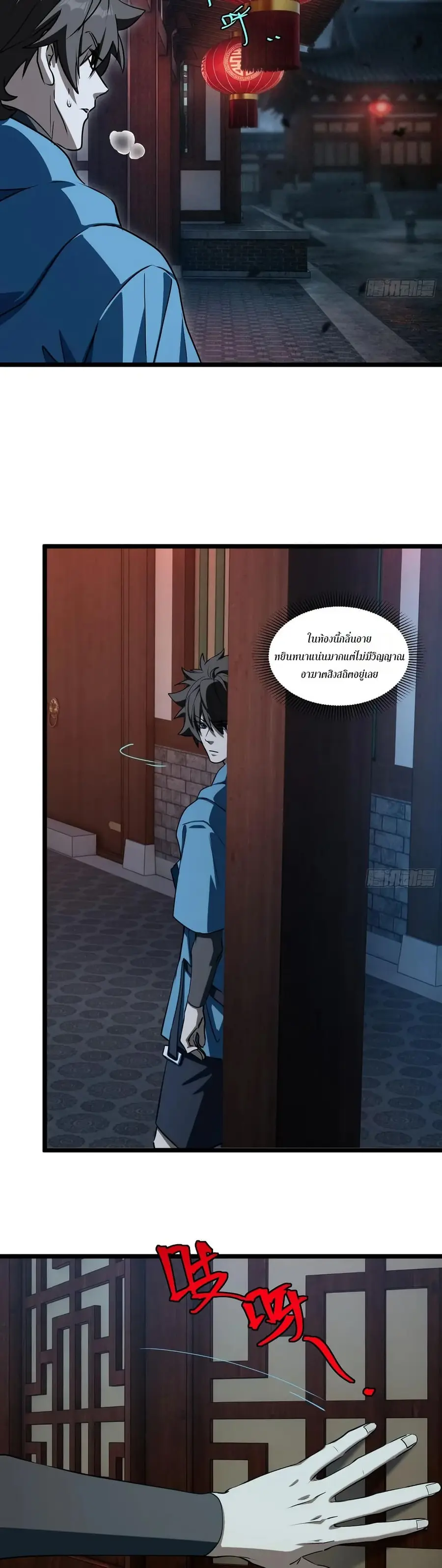 Spirit Realm Wanderer ผู้ท่องแดนวิญญาณ ตอนที่ 59 หน้า 3