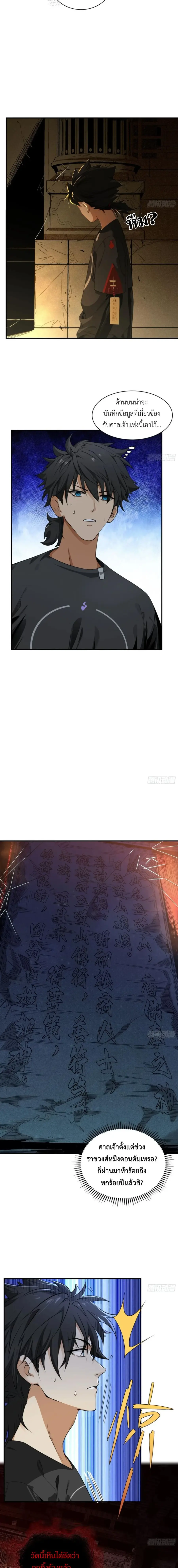Spirit Realm Wanderer ผู้ท่องแดนวิญญาณ ตอนที่ 6 หน้า 3