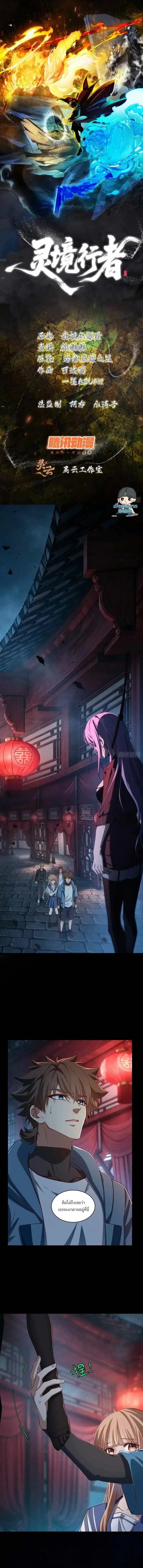 Spirit Realm Wanderer ตอนที่ 61 หน้า 1