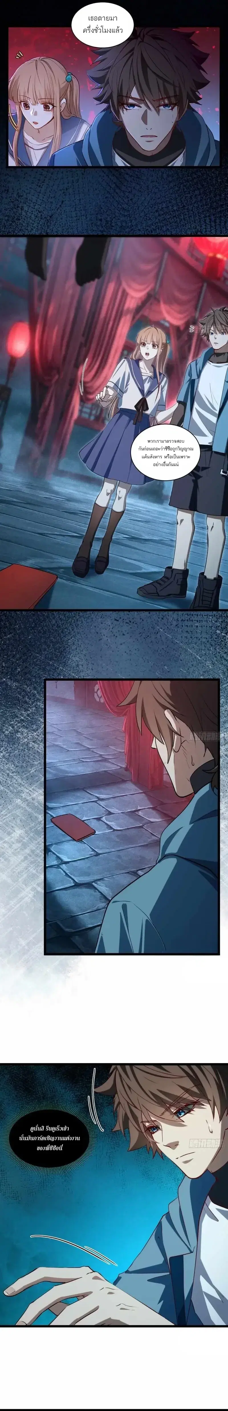 Spirit Realm Wanderer ตอนที่ 61 หน้า 2