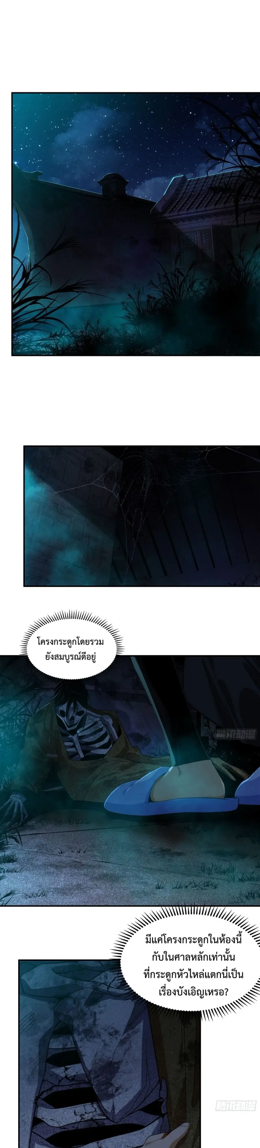 Spirit Realm Wanderer ผู้ท่องแดนวิญญาณ ตอนที่ 7 หน้า 2