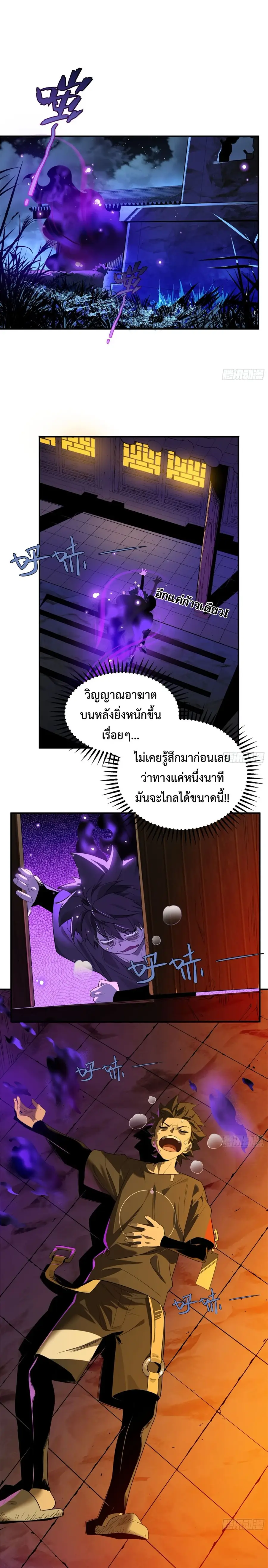 Spirit Realm Wanderer ผู้ท่องแดนวิญญาณ ตอนที่ 8 หน้า 2