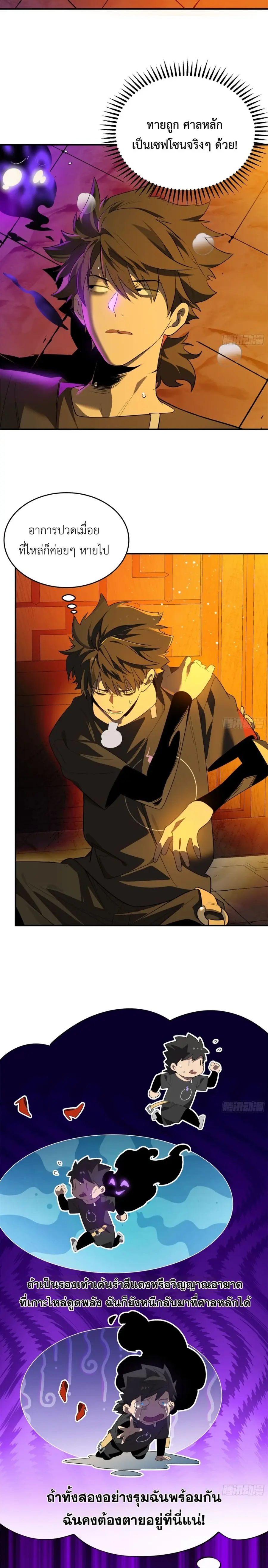Spirit Realm Wanderer ผู้ท่องแดนวิญญาณ ตอนที่ 8 หน้า 3