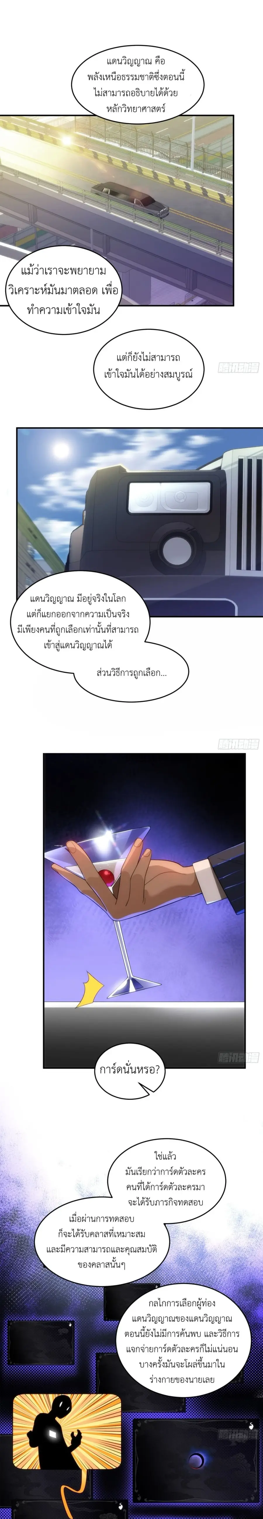 Spirit Realm Wanderer ผู้ท่องแดนวิญญาณ ตอนที่ 9 หน้า 2