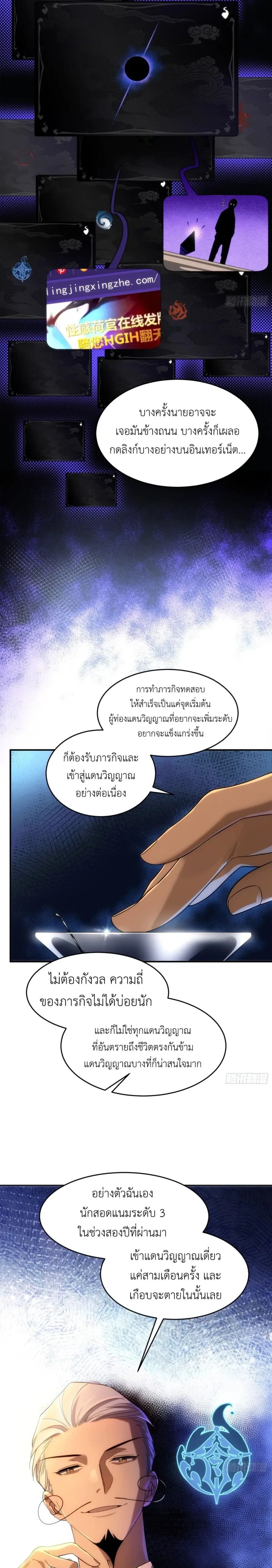 Spirit Realm Wanderer ผู้ท่องแดนวิญญาณ ตอนที่ 9 หน้า 3
