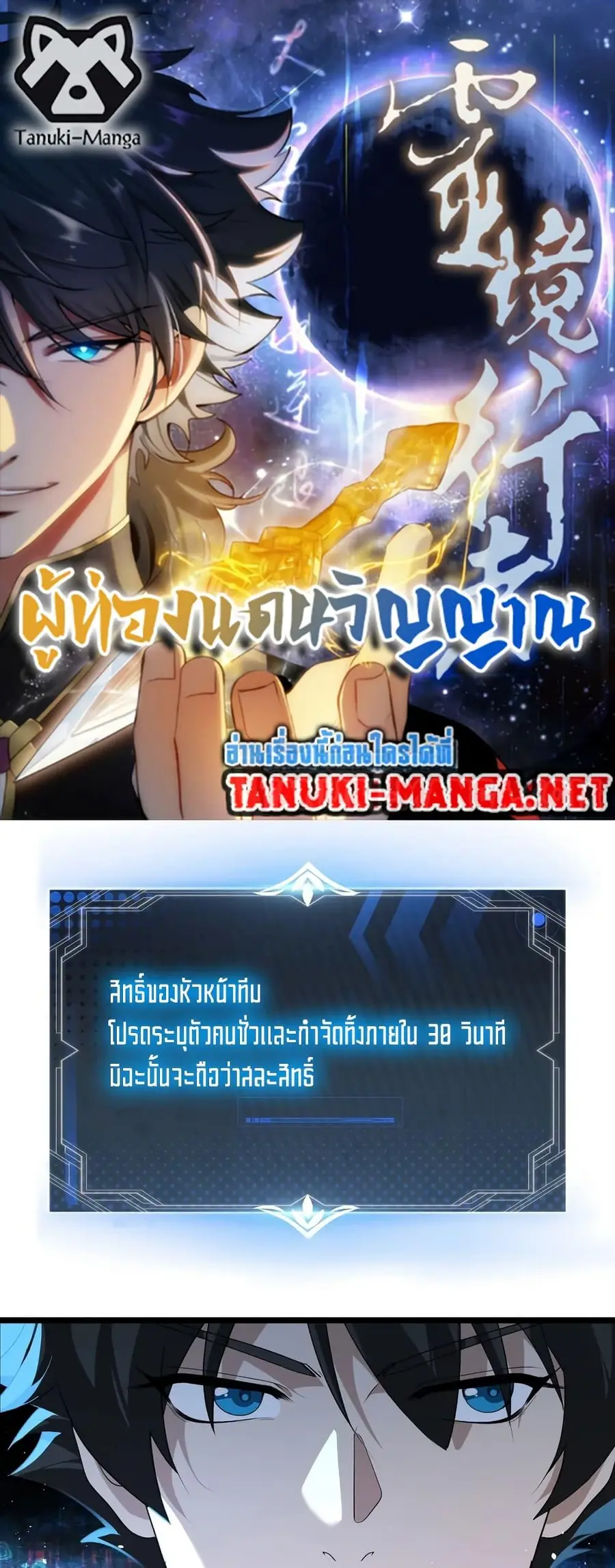 Spirit Realm Wanderer ผู้ท่องแดนวิญญาณ ตอนที่ 48 หน้า 1