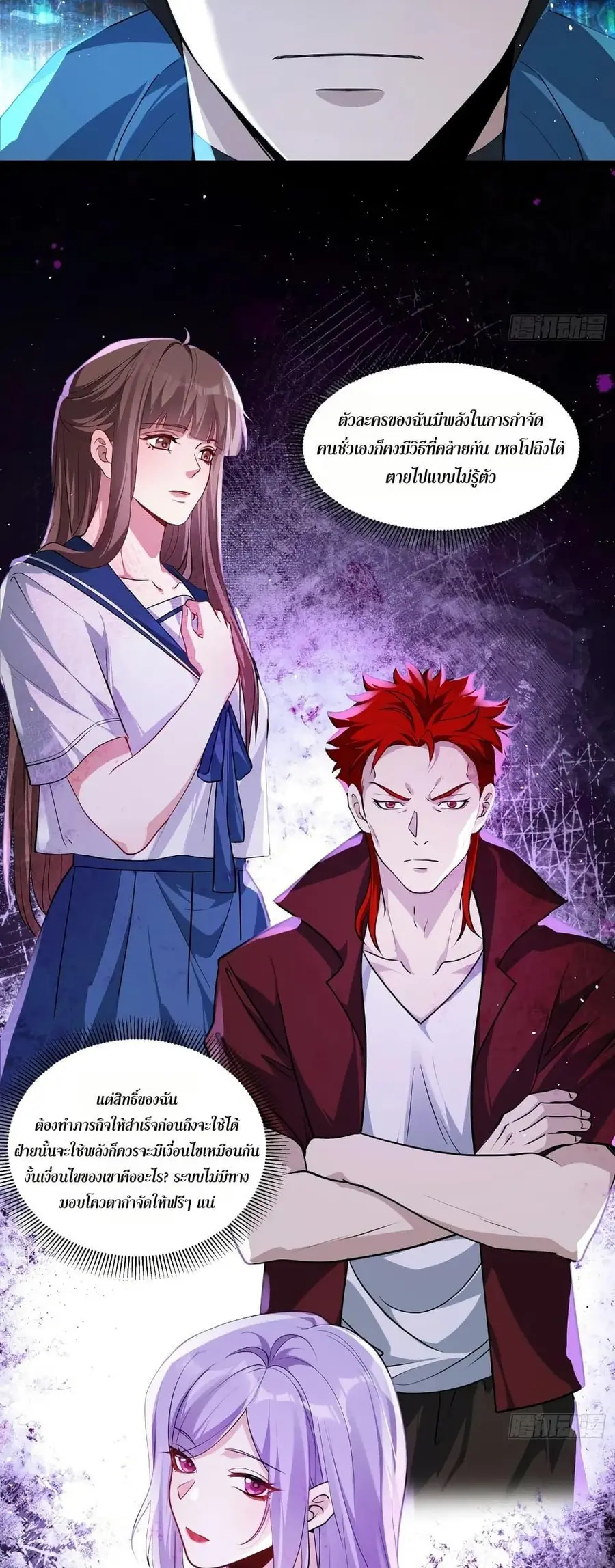 Spirit Realm Wanderer ผู้ท่องแดนวิญญาณ ตอนที่ 48 หน้า 2