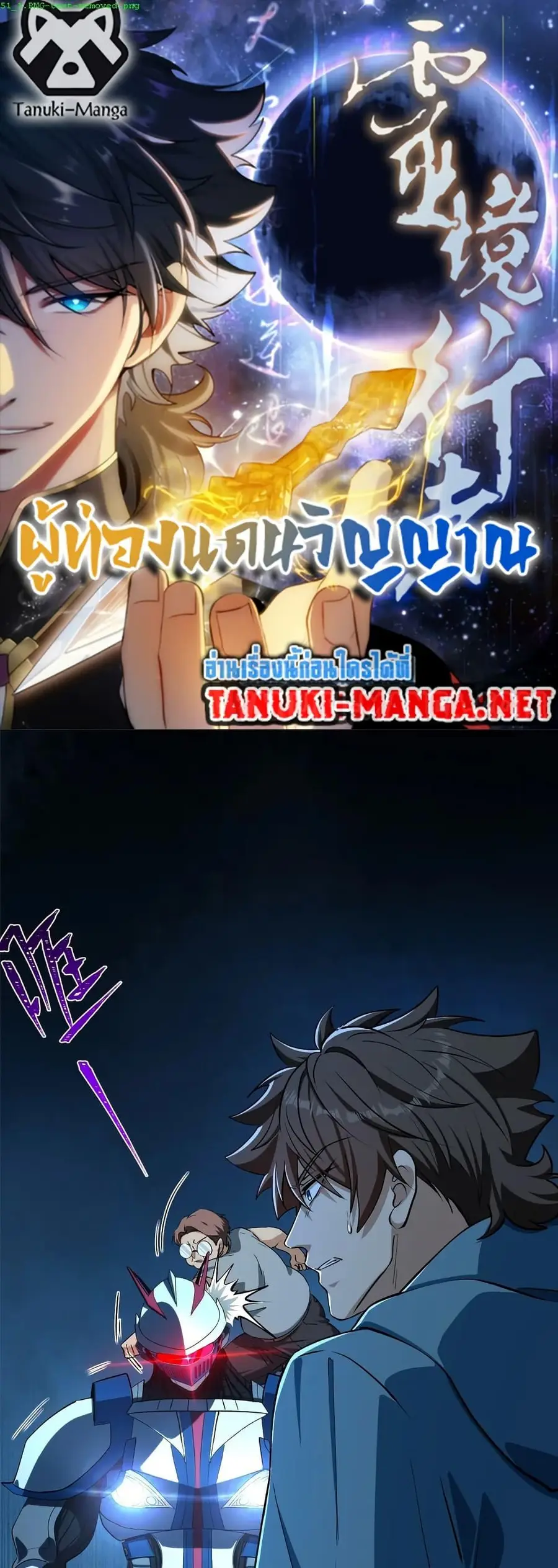 Spirit Realm Wanderer ผู้ท่องแดนวิญญาณ ตอนที่ 51 หน้า 1