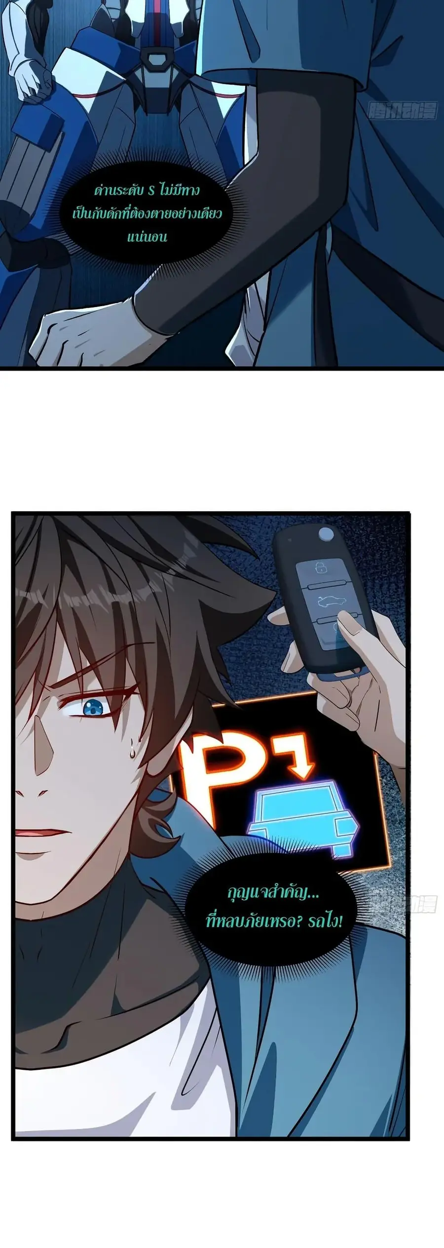 Spirit Realm Wanderer ผู้ท่องแดนวิญญาณ ตอนที่ 51 หน้า 2